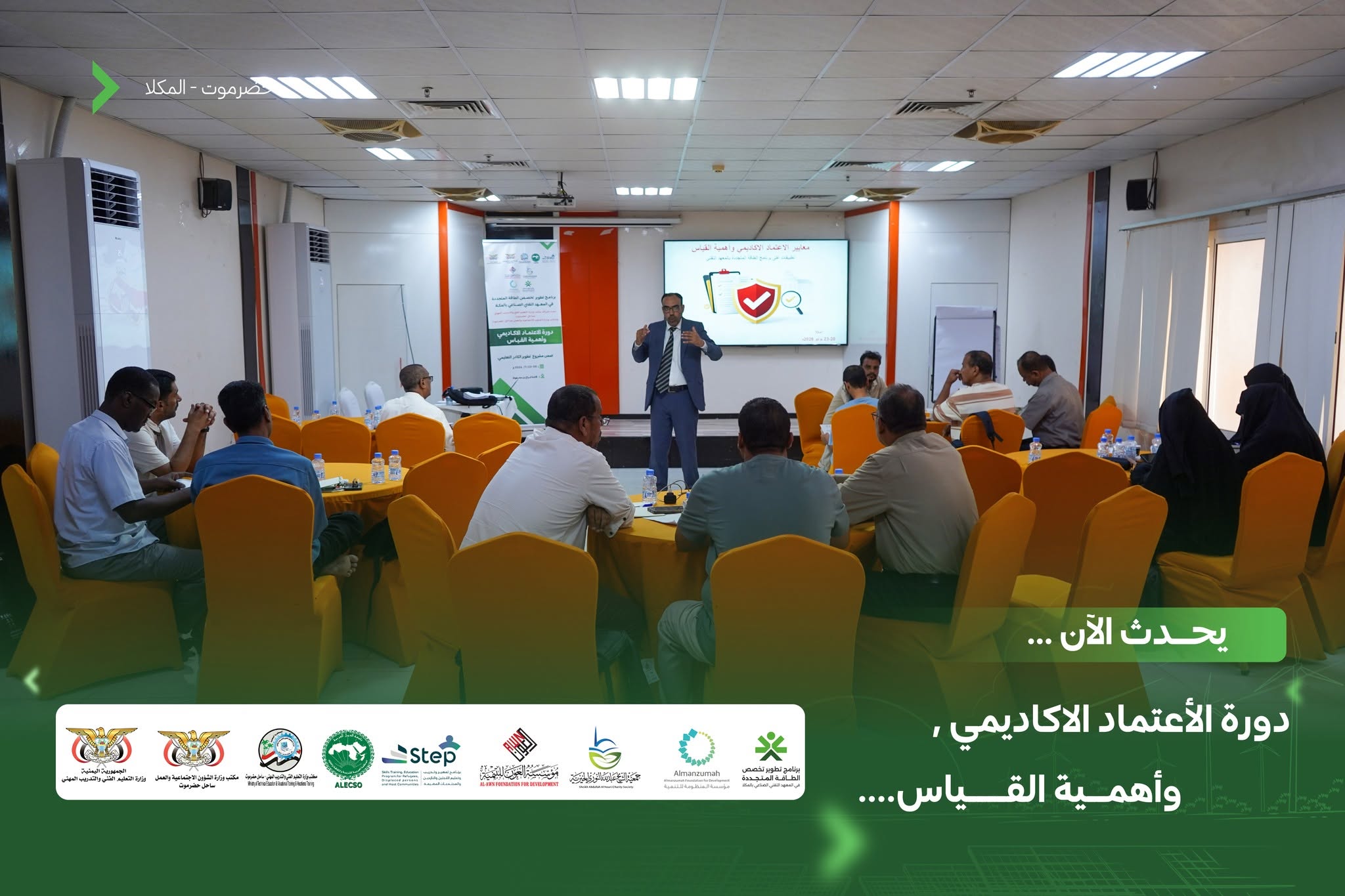 Academic Accreditation and Assessment Training Launched to Strengthen Technical Education with Support from Al-Awn Foundation for Development